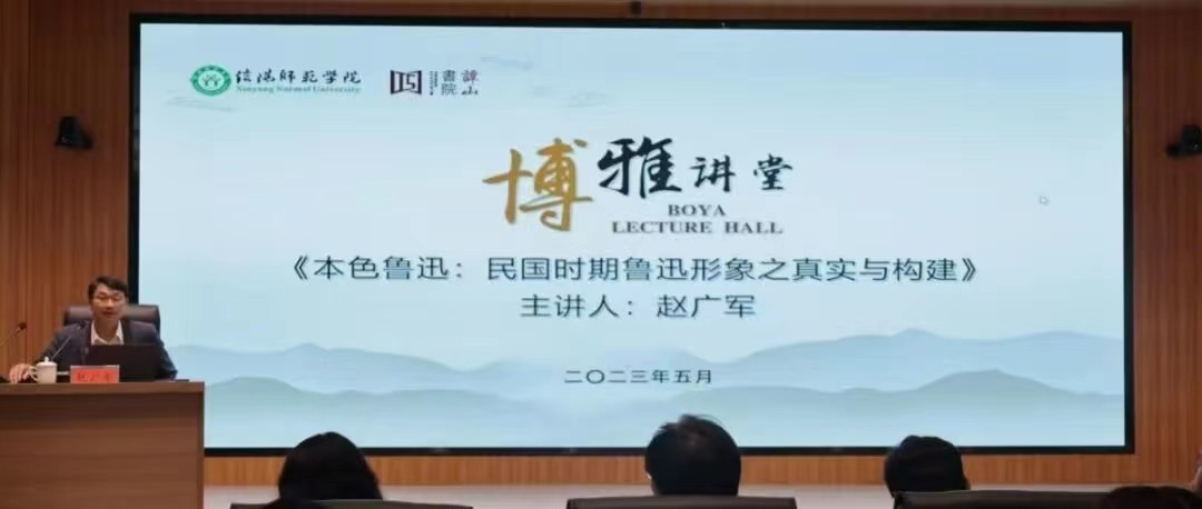 河南大学赵广军教授做客伟德bv1946官网“博雅讲堂”