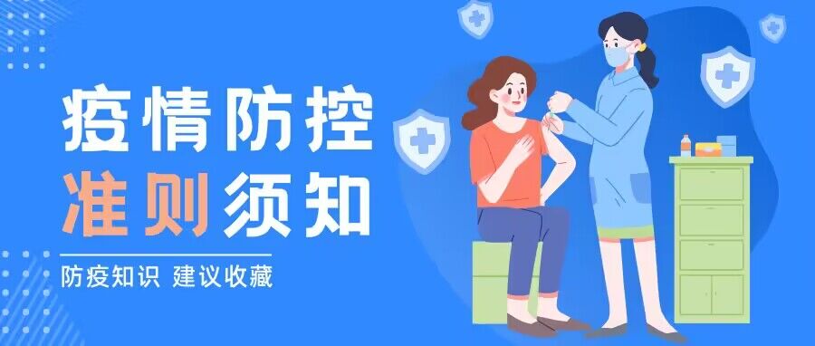 阳了怎么办？请同学们收好这份防疫指南！