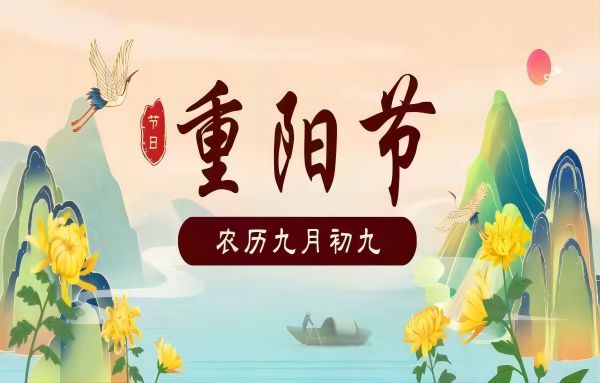 九九重阳日 浓浓敬老情